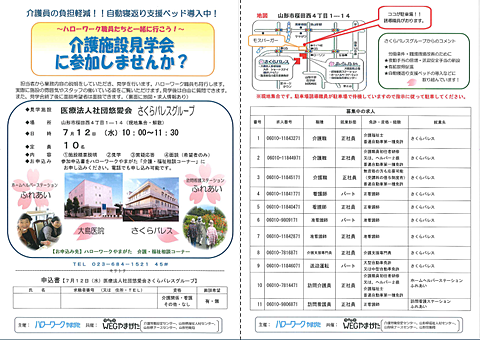老健さくらパレス見学会リーフレット